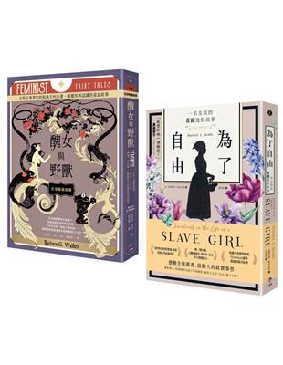 女力崛起【兩冊套書】：非典型童話巨著《醜女與野獸》＋歐普拉推薦書單《為了自由》 | 拾書所