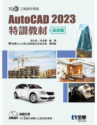 TQC  AutoCAD 2023特訓教材－基礎篇