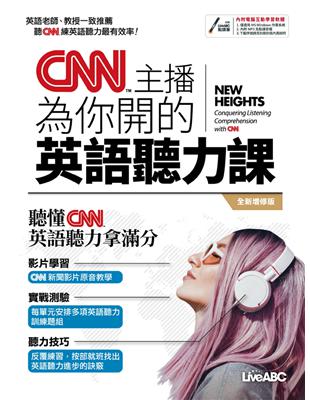 CNN主播為你開的英語聽力課 (全新增修版) | 拾書所