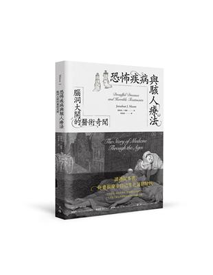 恐怖疾病與駭人療法 :腦洞大開的醫術奇聞 /強納森.J.摩爾(Jonathan J. Moore)著 ; 柯松韻譯