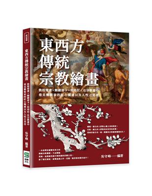 東西方傳統宗教繪畫：敦煌壁畫×精緻唐卡×坦培拉，在宗教畫中看見藝術家的匠心獨運以及人性之美善