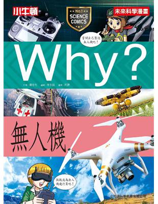 Why？人機 | 拾書所