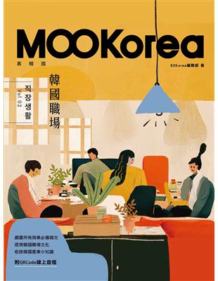 韓國職場：MOOKorea慕韓國 第2期 | 拾書所