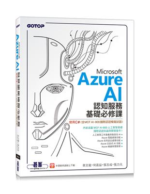 Microsoft Azure AI 認知服務基礎必修課-使用C#(含MCF AI-900國際認證模擬試題) | 拾書所