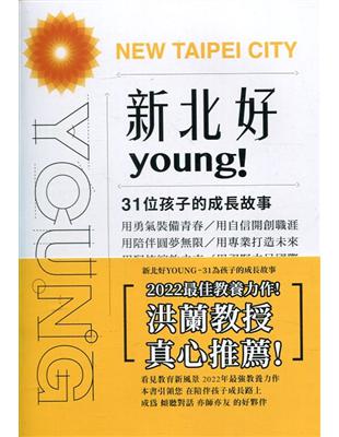 新北好YOUNG－31位孩子的成長故事 | 拾書所