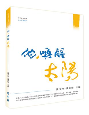 他，喚醒太陽 | 拾書所