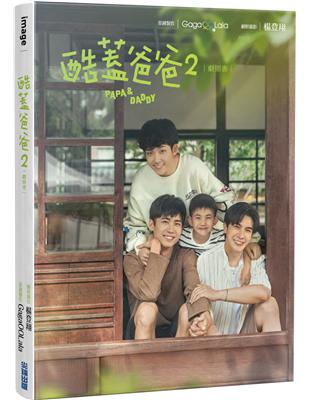 酷蓋爸爸2：劇照書 | 拾書所