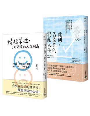 【情緒掌控＋告別混亂人生】，心理師宋曉東情緒管理二書 | 拾書所