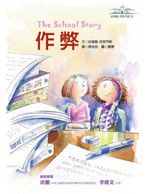 作弊：安德魯．克萊門斯6 | 拾書所