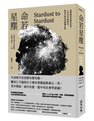 命若星塵：這裡就是真實烏托邦，一位公共社會學家對於生與死的最後反思 | 拾書所