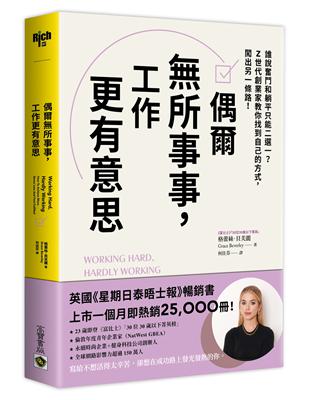 偶爾所事事，工作更有意思：誰說奮鬥和躺平只能二選一？Z世代創業家教你找到自己的方式，闖出另一條路！ | 拾書所