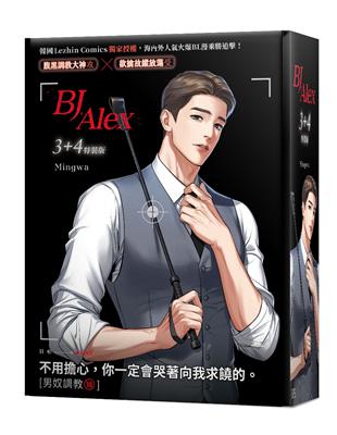 BJ Alex（3 4）（特裝版）