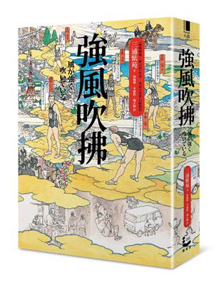 強風吹拂【平裝雙面書衣愛藏版】 | 拾書所