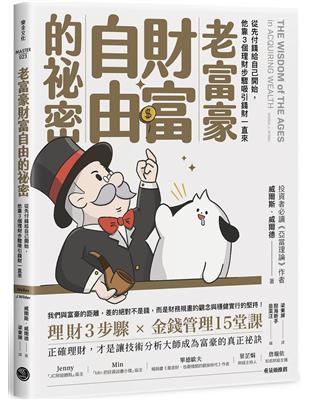 老富豪財富自由的祕密：從先付錢給自己開始，他靠3個理財步驟吸引錢財一直來 | 拾書所