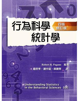 行為科學統計學 | 拾書所