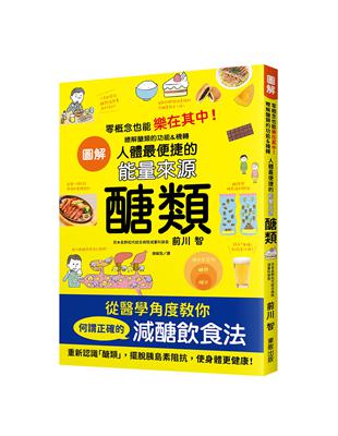 圖解人體最便捷的能量來源 醣類：零概念也能樂在其中！瞭解醣類的功能＆機轉 | 拾書所