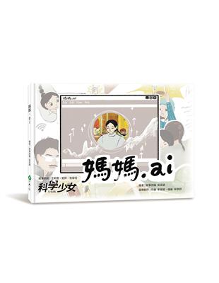 媽媽.ai | 拾書所