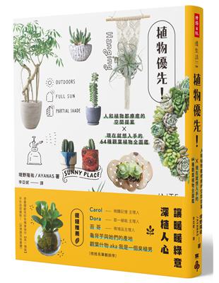 植物優先！人和植物都療癒的空間提案X現在就想入手的64種觀葉植物全圖鑑 | 拾書所
