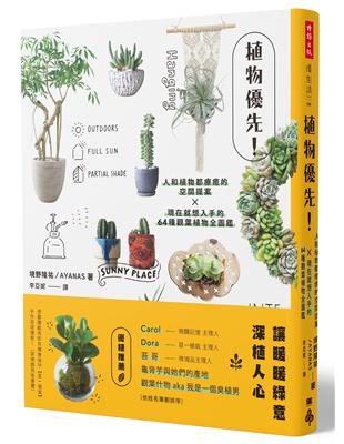 植物優先！人和植物都療癒的空間提案X現在就想入手的64種觀葉植物全圖鑑