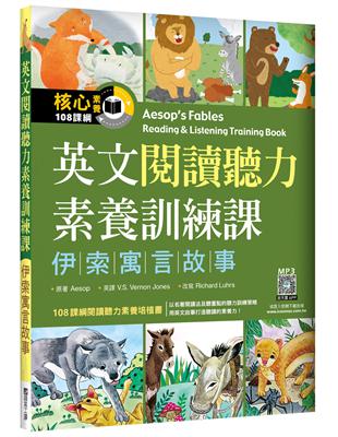 英文閱讀聽力素養訓練課：伊索寓言故事（16K） | 拾書所