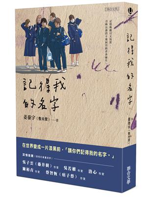 記得我的名字 | 拾書所