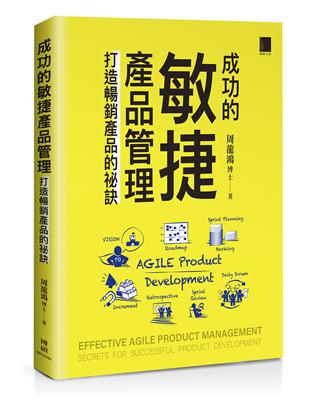 成功的敏捷產品管理：打造暢銷產品的祕訣 | 拾書所