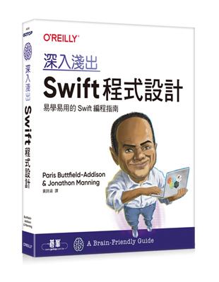 深入淺出Swift程式設計 | 拾書所