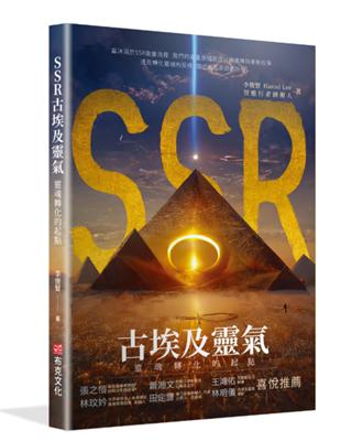 SSR古埃及靈氣，靈魂轉化的起點：智癒行者創辦人李俊賢，遇見轉化靈魂的契機，踏上返回源頭的旅程 | 拾書所