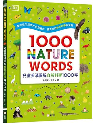 1000 NATURE WORDS 兒童英漢圖解自然科學1000字 | 拾書所