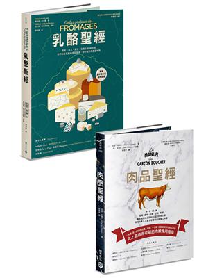 肉與奶的美味奇觀：《肉品聖經》+《乳酪聖經》 | 拾書所