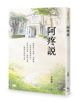 阿疼說 | 拾書所