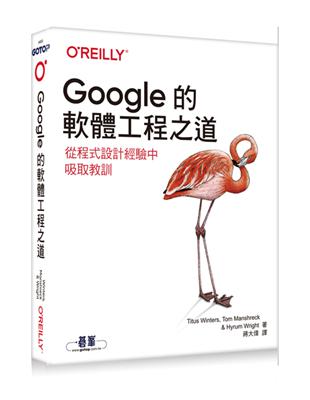 Google的軟體工程之道｜從程式設計經驗中吸取教訓 | 拾書所