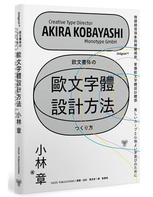 歐文字體設計方法：微調錯視現象與關鍵細節，掌握歐文字體設計體感 | 拾書所