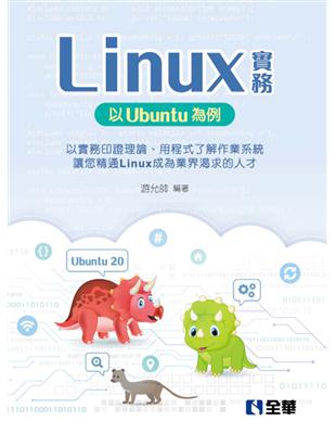 Linux實務：以Ubuntu為例 | 拾書所