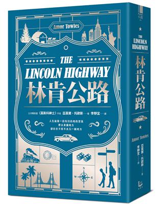 林肯公路：《莫斯科紳士》作者新書【全球暢銷百萬冊】 | 拾書所