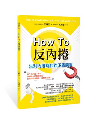 How to反內捲 | 拾書所