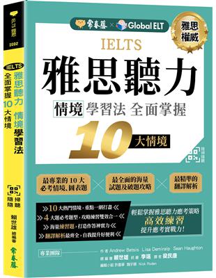 IELTS 雅思聽力 情境學習法：全面掌握 10 大情境 + QR Code線上音檔 | 拾書所