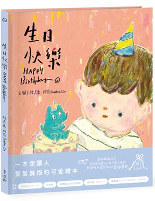 生日快樂 HAPPY Birthday | 拾書所