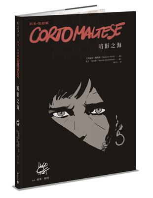 科多．馬提斯Corto Maltese：暗影之海 | 拾書所