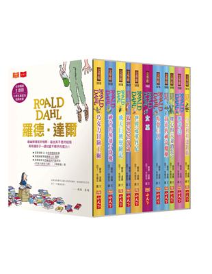 羅德．達爾暢銷3億冊紀念版大全套（共11冊） | 拾書所