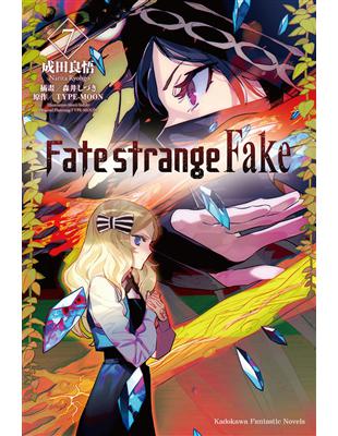 Fate/strange Fake（7） | 拾書所