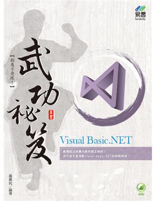 Visual Basic.NET 武功祕笈 | 拾書所