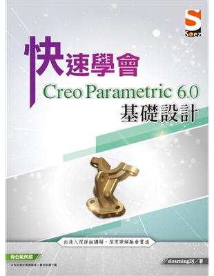 快速學會 Creo Parametric 6.0 基礎設計 | 拾書所