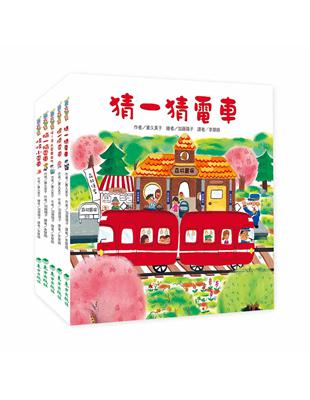 紅色小電車系列套書（5冊） | 拾書所