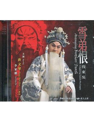 雪弟恨(DVD)