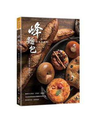 峰麵包—熟成的韻味 | 拾書所