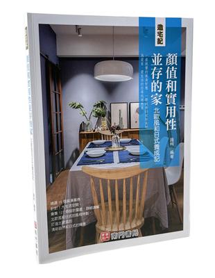 造宅記：顏值和實用性並存的家北歐風和日式養成記 | 拾書所