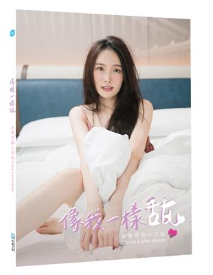 像我一樣甜克萊兒甜心日記Claires photobook | 拾書所