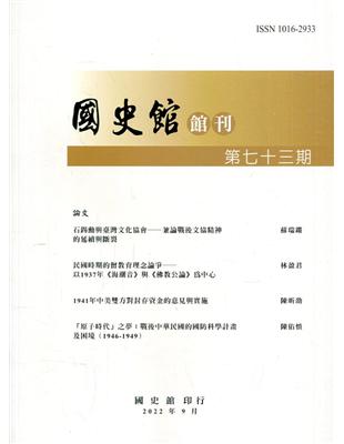 國史館館刊第73期(2022.09) | 拾書所