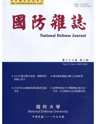 國防雜誌季刊第37卷第3期(2022.09) | 拾書所